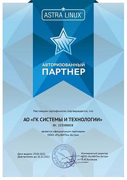 ГК «Системы и Технологии» — официальный партнёр «РусБИТех-Астра»
